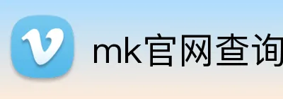 mk官网查询 logo